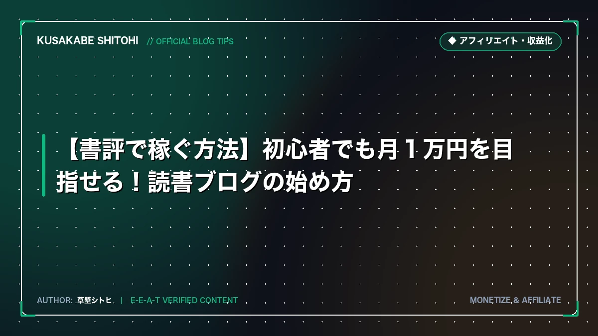 読書と思考をデジタル資産化する知的生活論：個人の知見をナレッジベースとして構築する技術